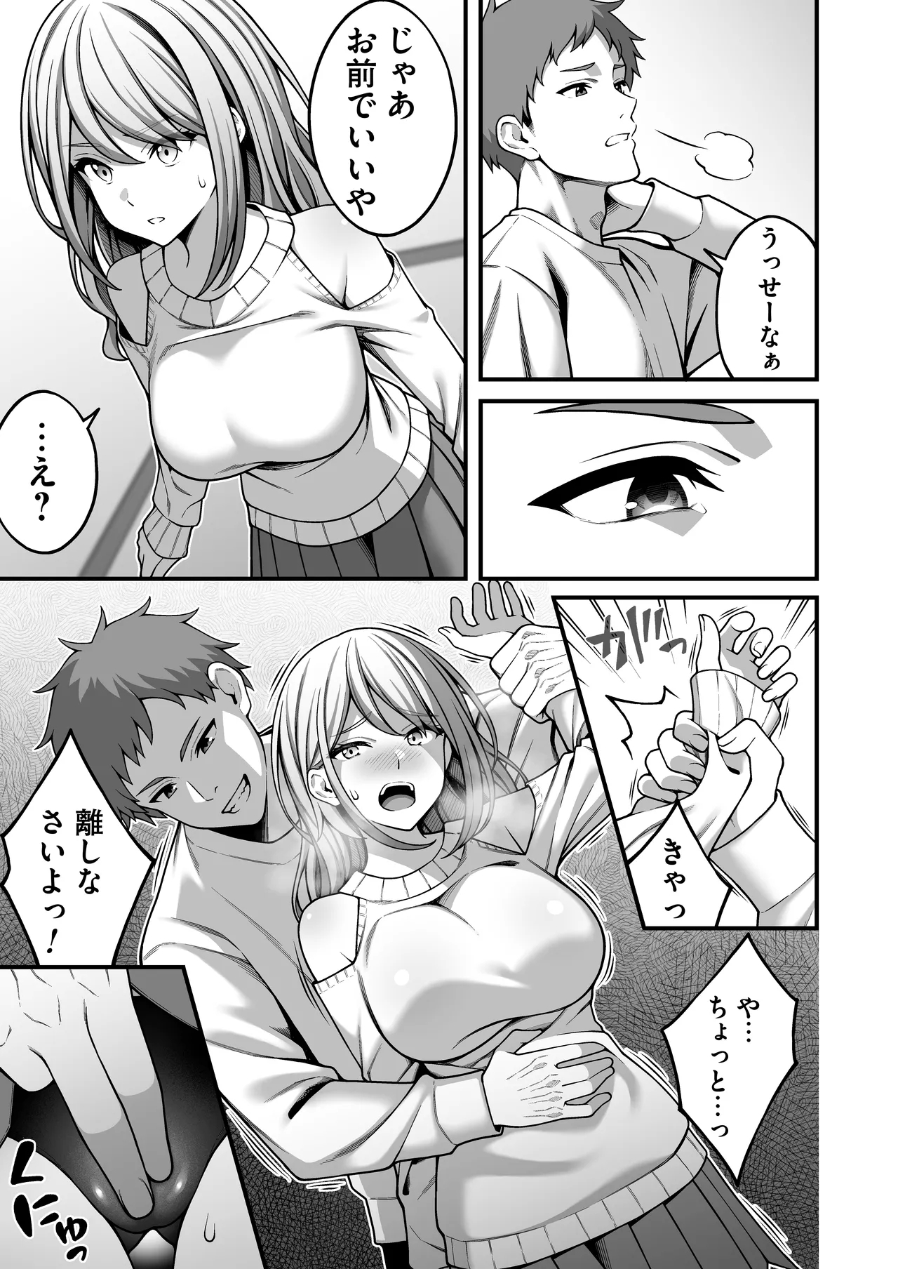 Onaji Group no YouCha Yarichin ni Nakaii Onna-tachi o Kuwareru InCha no Boku 2 - Page 10