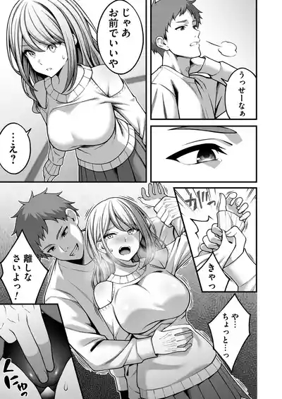 Onaji Group no YouCha Yarichin ni Nakaii Onna-tachi o Kuwareru InCha no Boku 2 10