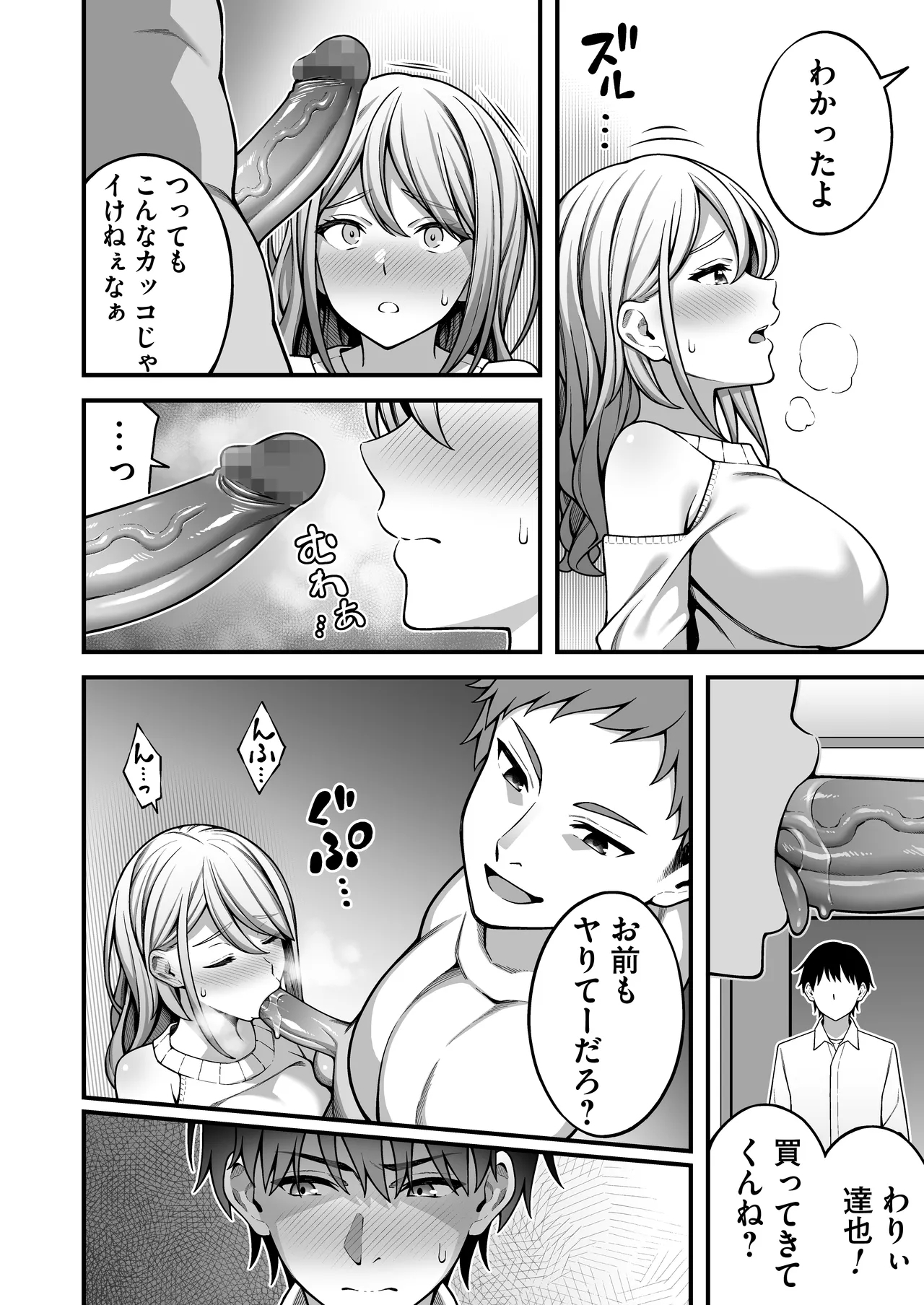 Onaji Group no YouCha Yarichin ni Nakaii Onna-tachi o Kuwareru InCha no Boku 2 - Page 13