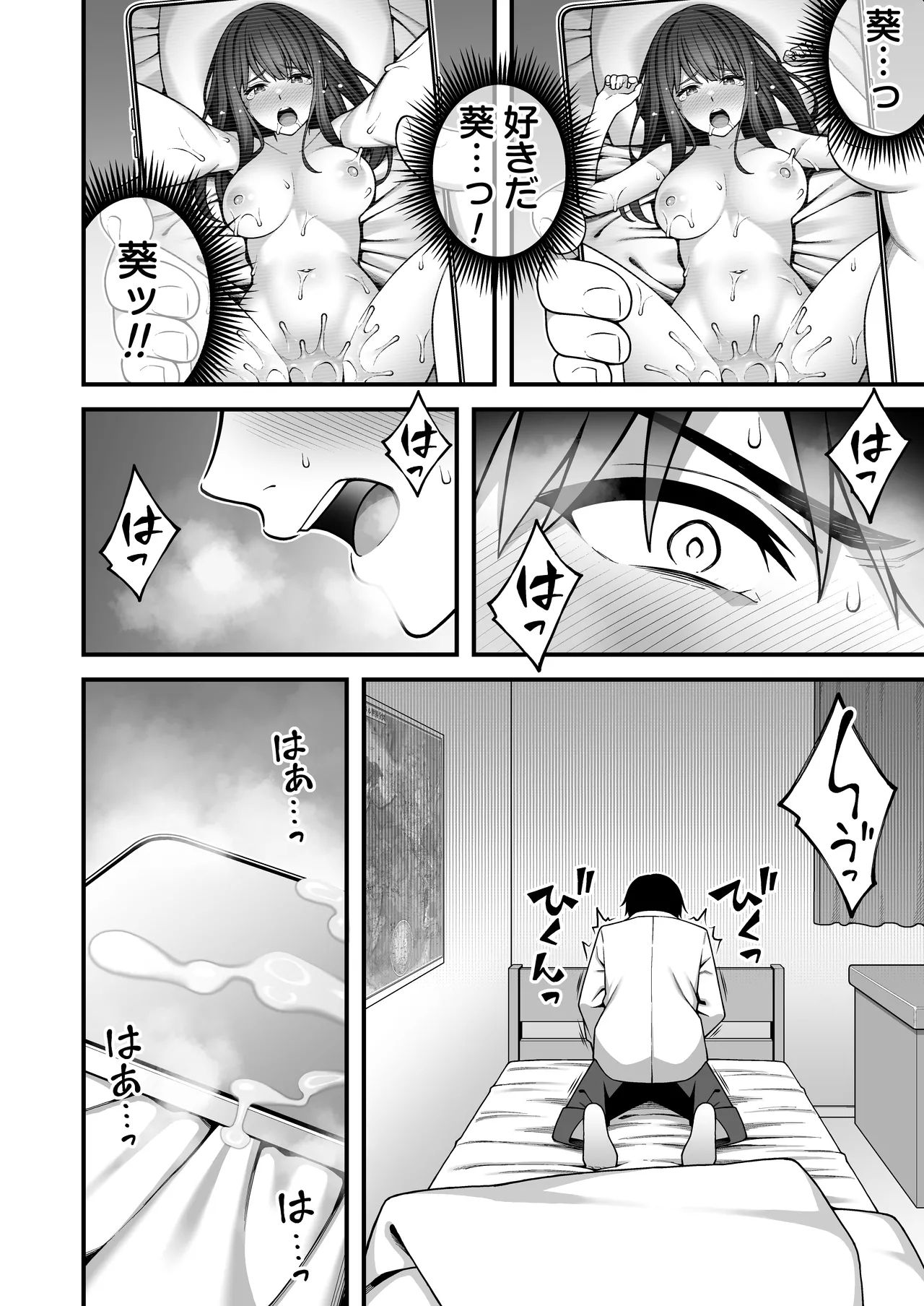 Onaji Group no YouCha Yarichin ni Nakaii Onna-tachi o Kuwareru InCha no Boku 2 - Page 45