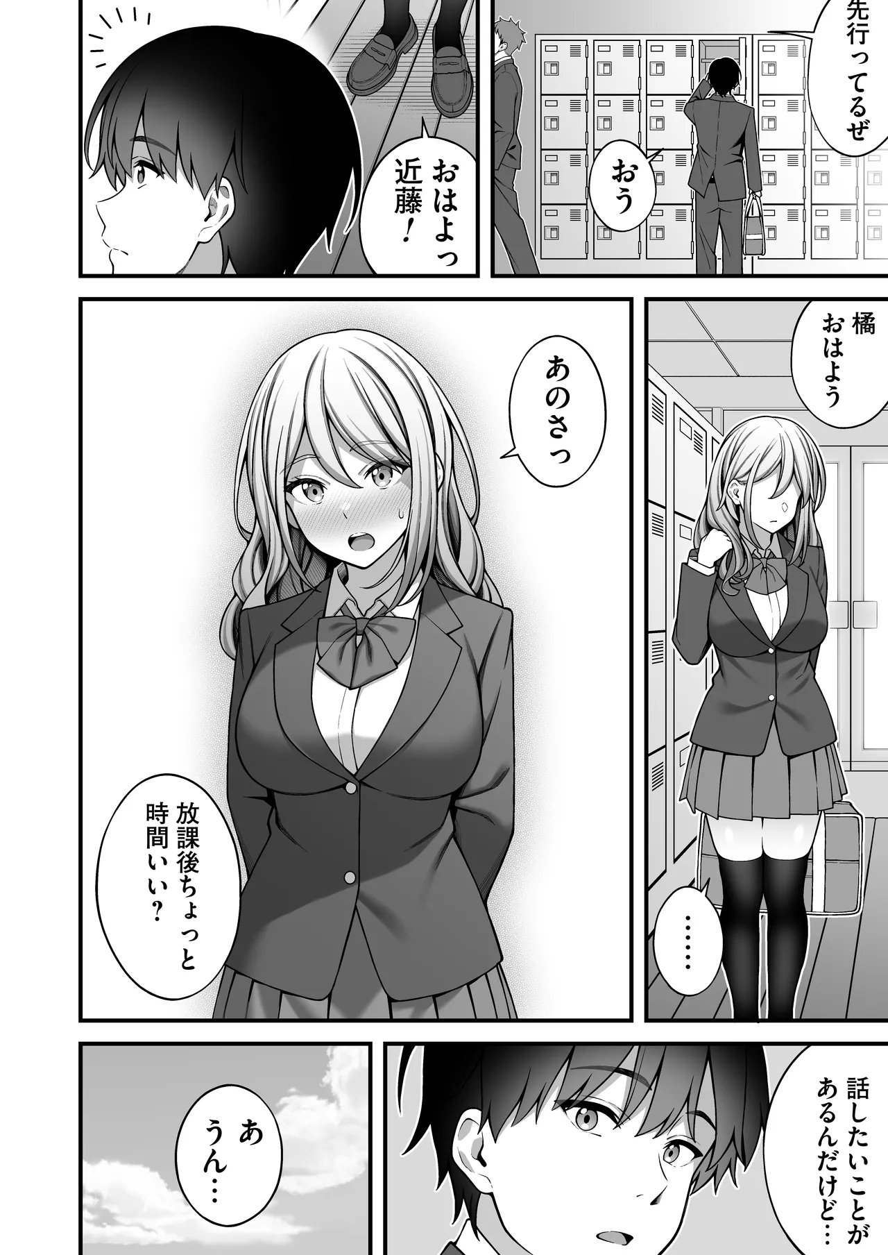 Onaji Group no YouCha Yarichin ni Nakaii Onna-tachi o Kuwareru InCha no Boku 2 - Page 47