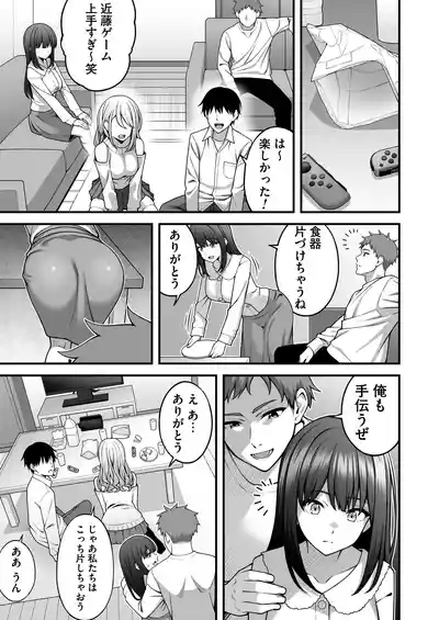 Onaji Group no YouCha Yarichin ni Nakaii Onna-tachi o Kuwareru InCha no Boku 2 4
