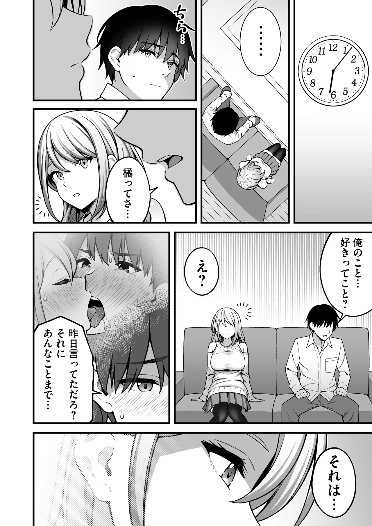 Onaji Group no YouCha Yarichin ni Nakaii Onna-tachi o Kuwareru InCha no Boku 2 - Page 5