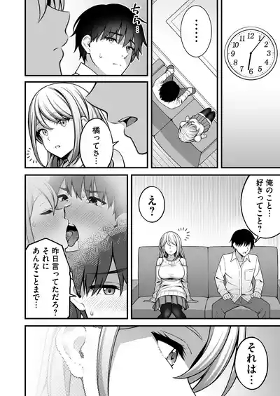 Onaji Group no YouCha Yarichin ni Nakaii Onna-tachi o Kuwareru InCha no Boku 2 5