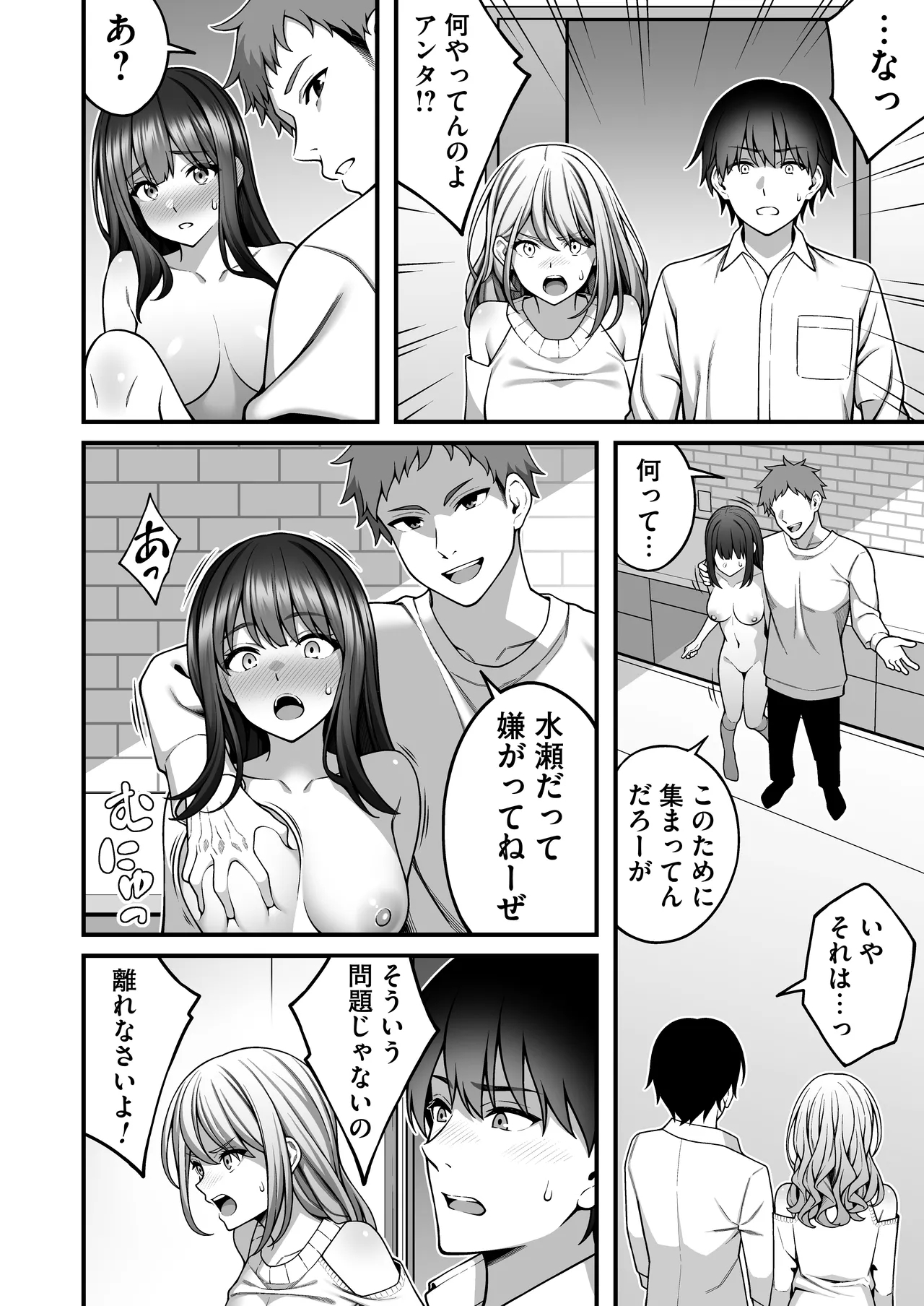 Onaji Group no YouCha Yarichin ni Nakaii Onna-tachi o Kuwareru InCha no Boku 2 - Page 9