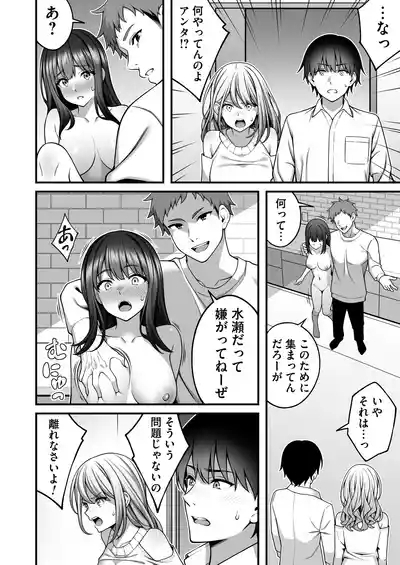 Onaji Group no YouCha Yarichin ni Nakaii Onna-tachi o Kuwareru InCha no Boku 2 9
