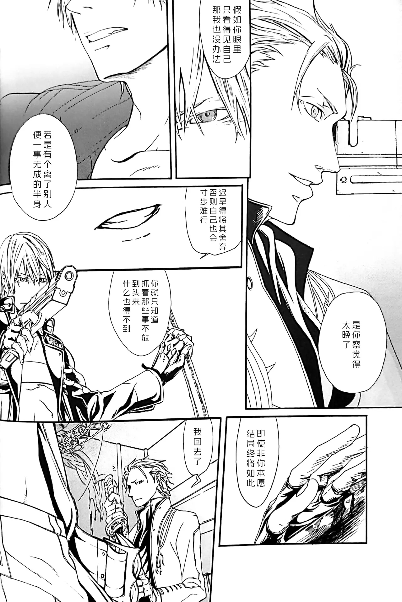 White Monsters - Page 17