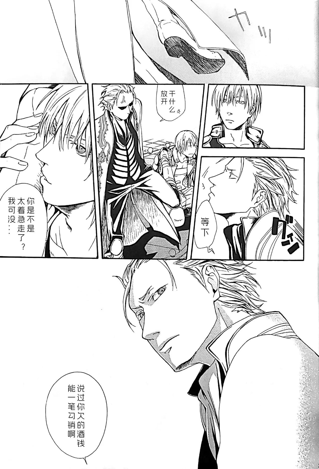 White Monsters - Page 22