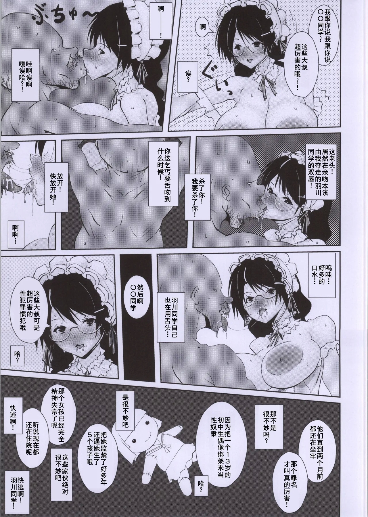 つばさボランティア - Page 11