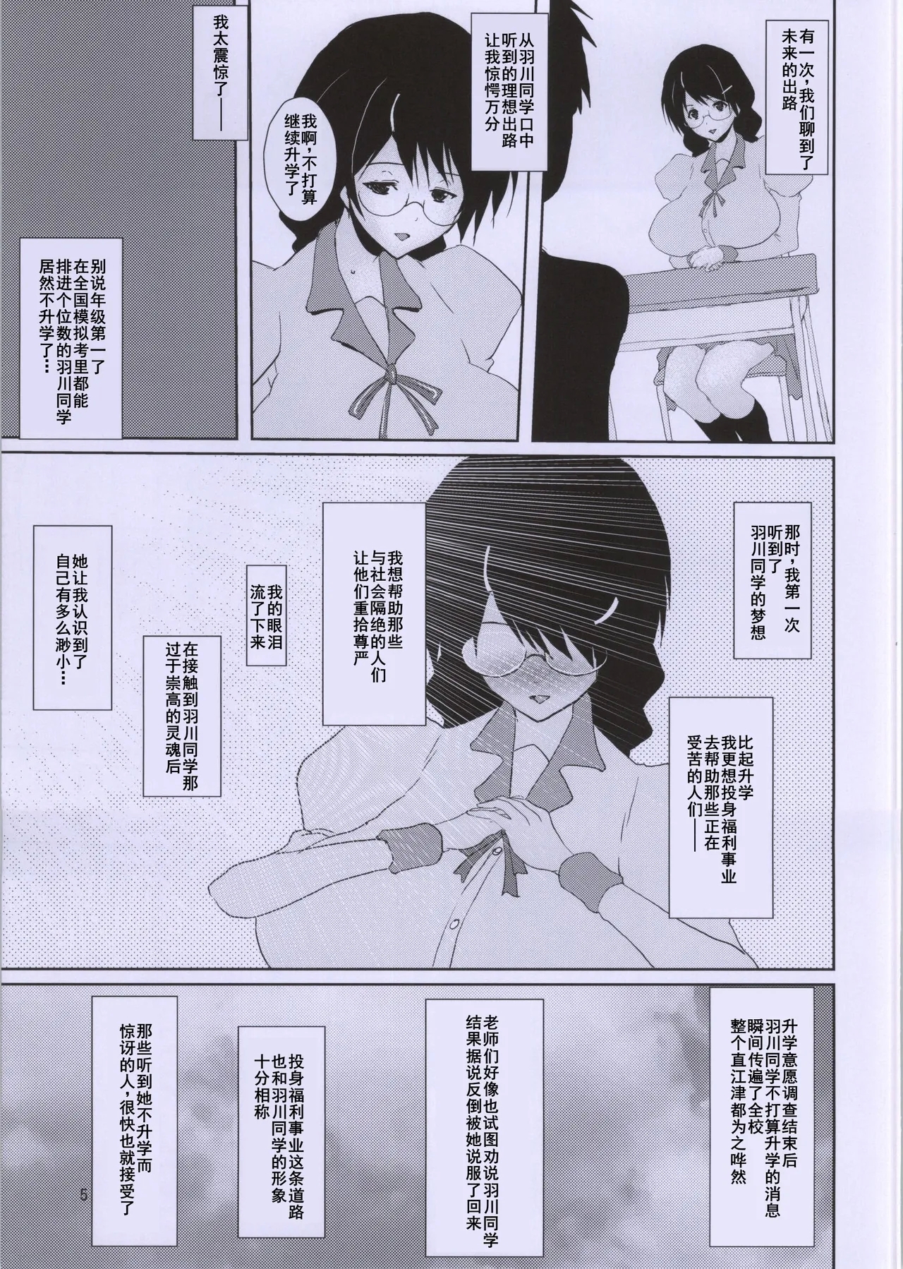 つばさボランティア - Page 5