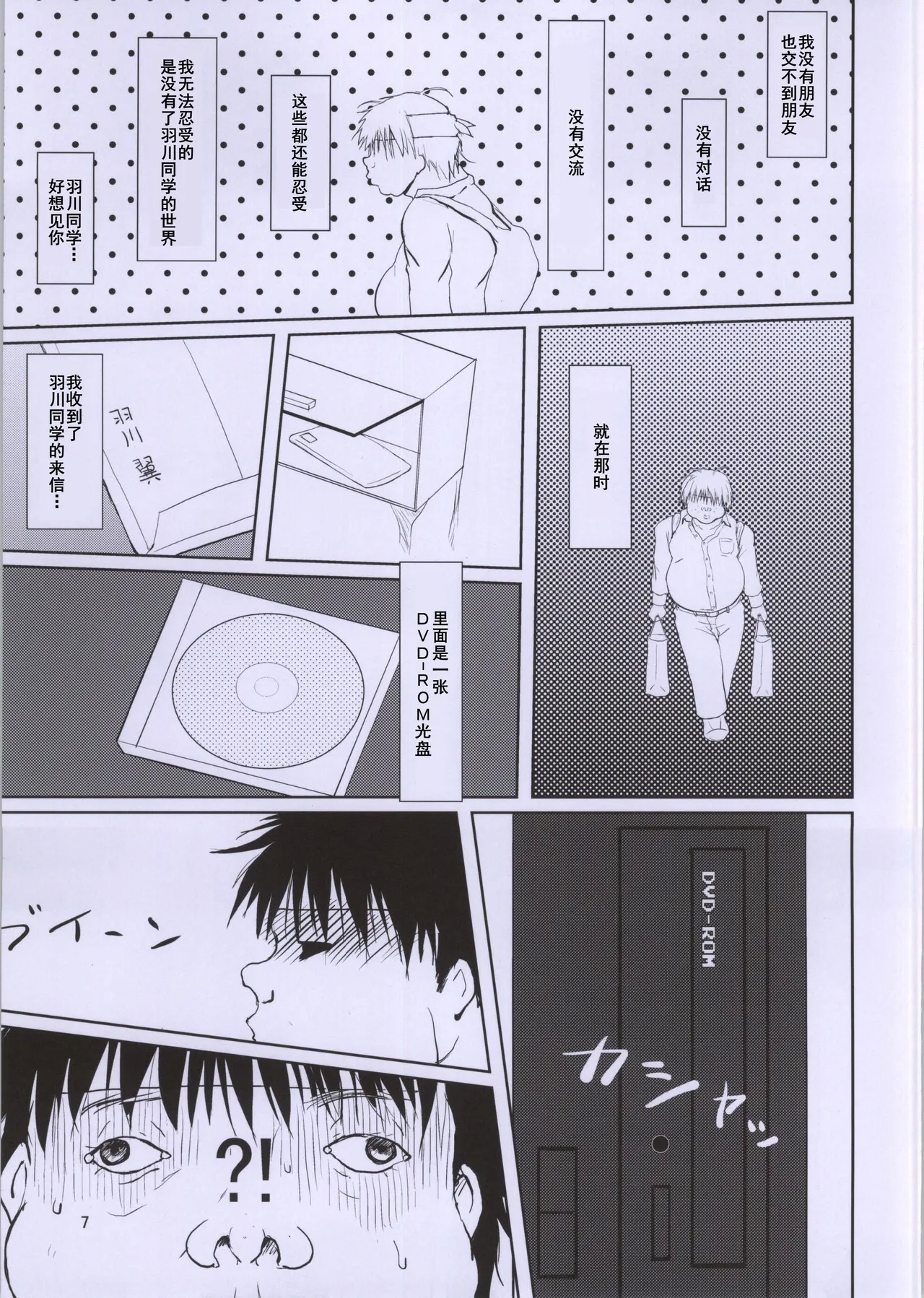 つばさボランティア - Page 7