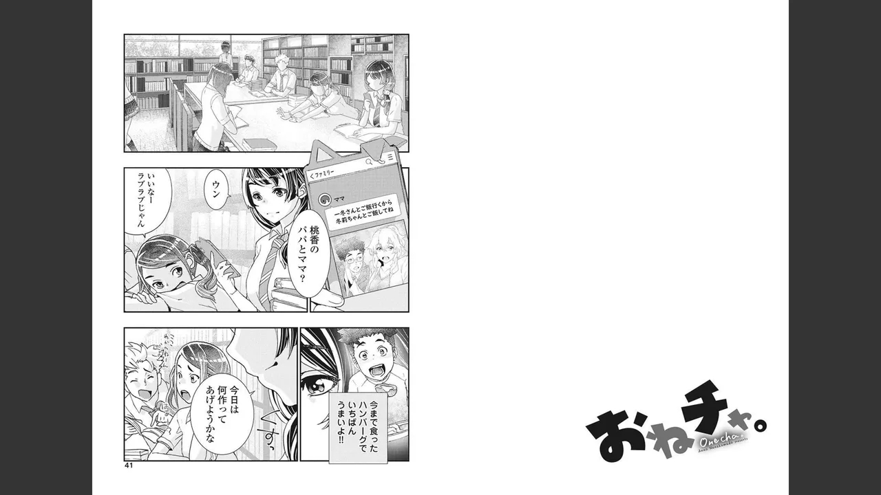Onecha. Volume 4 - Page 15