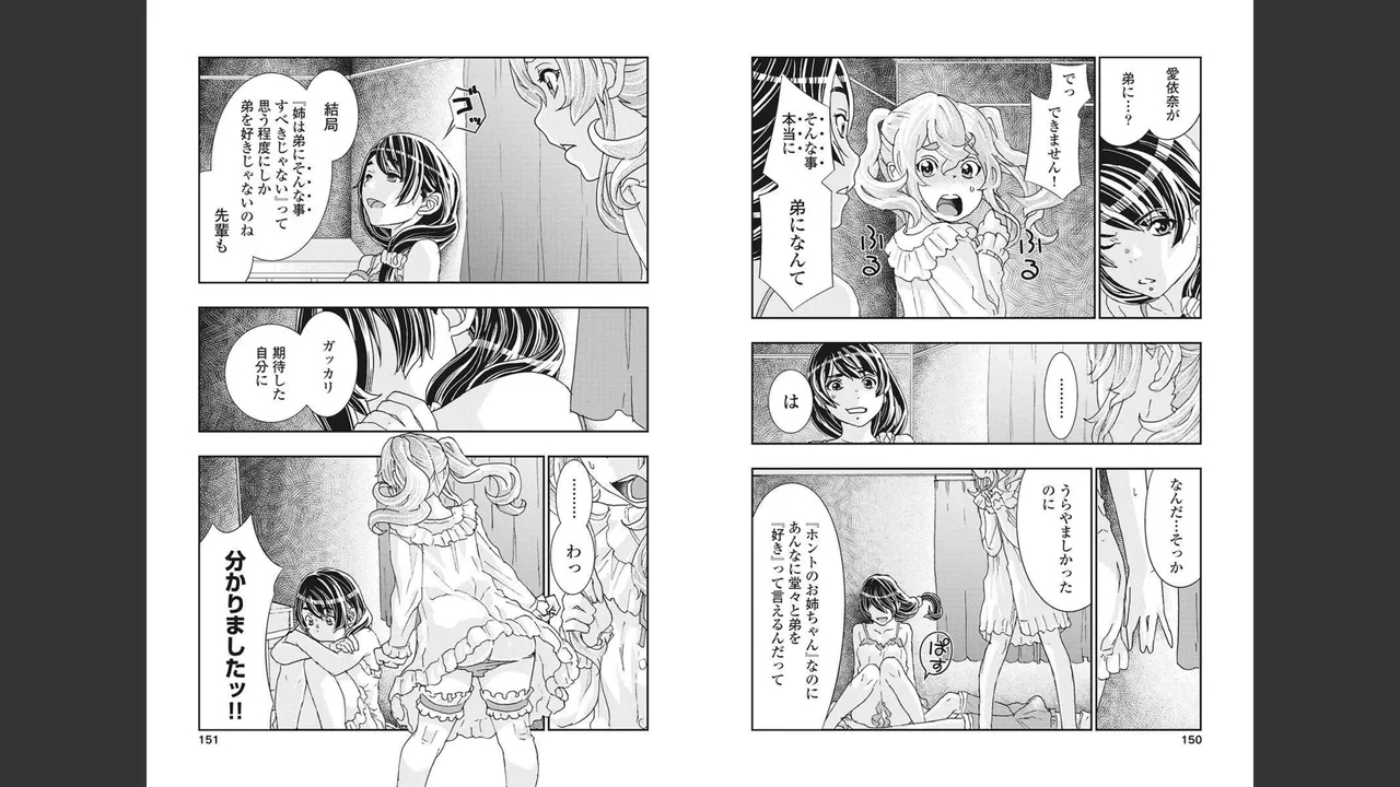 Onecha. Volume 4 - Page 75