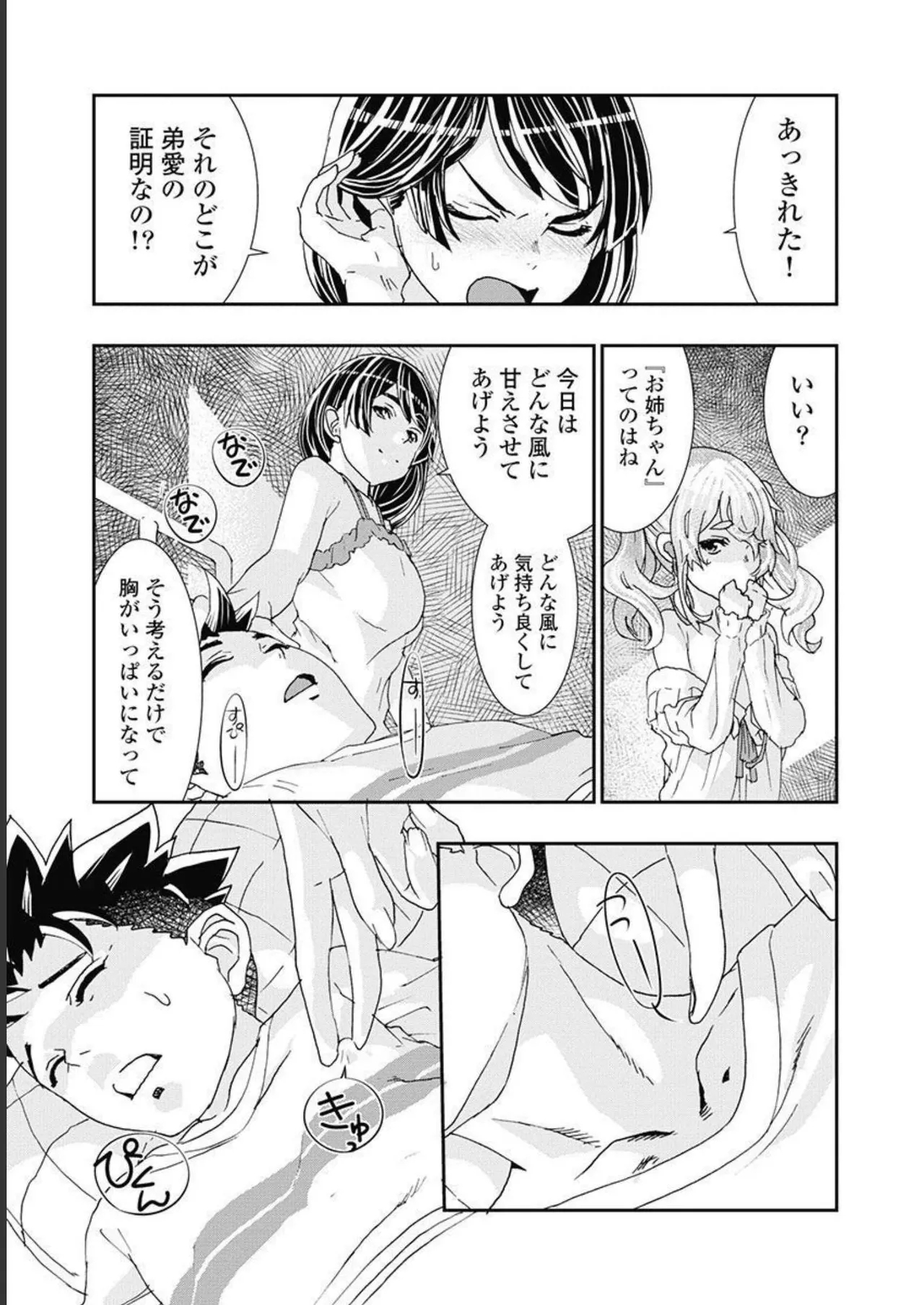 Onecha. Volume 5 - Page 10