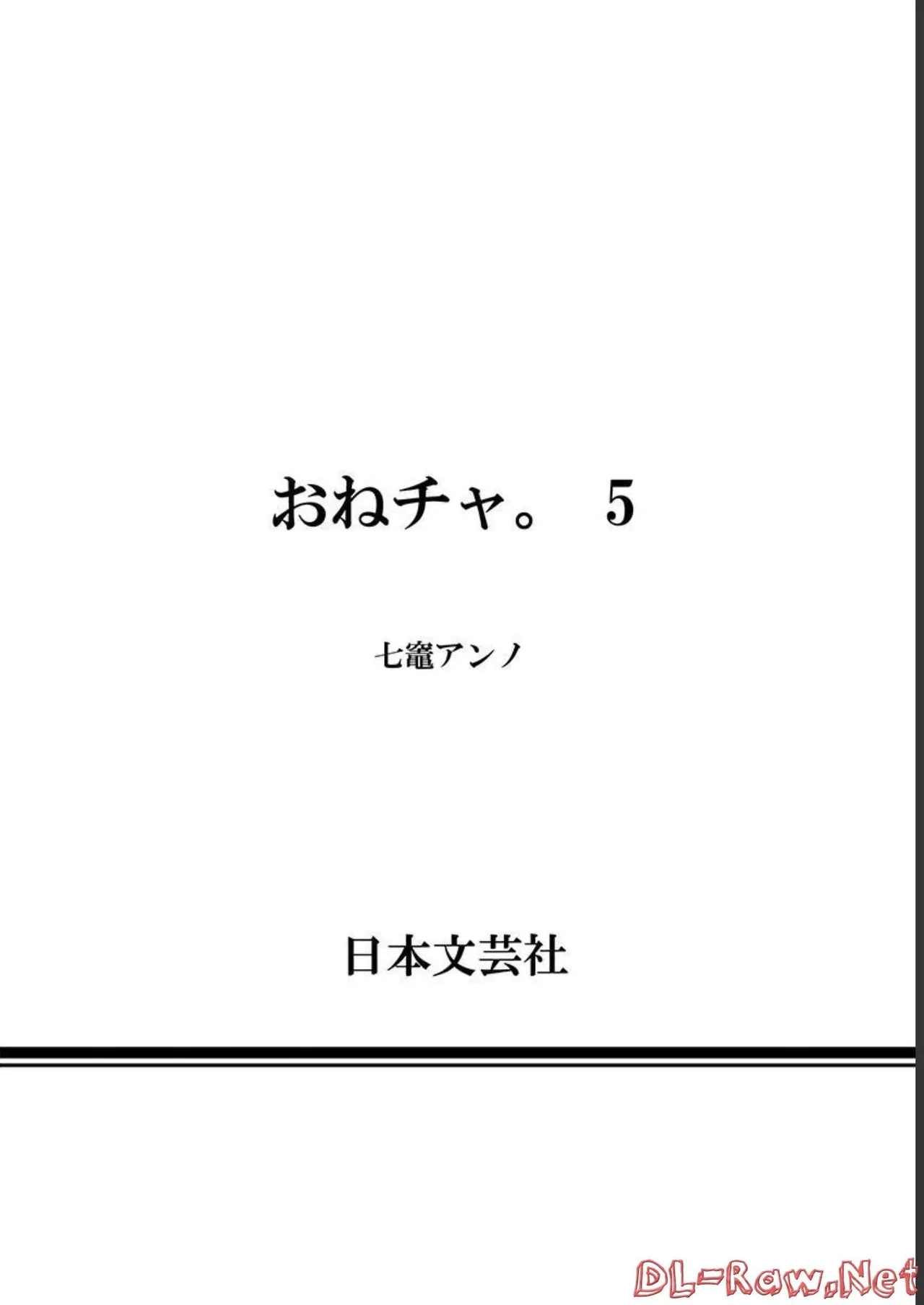 Onecha. Volume 5 - Page 155