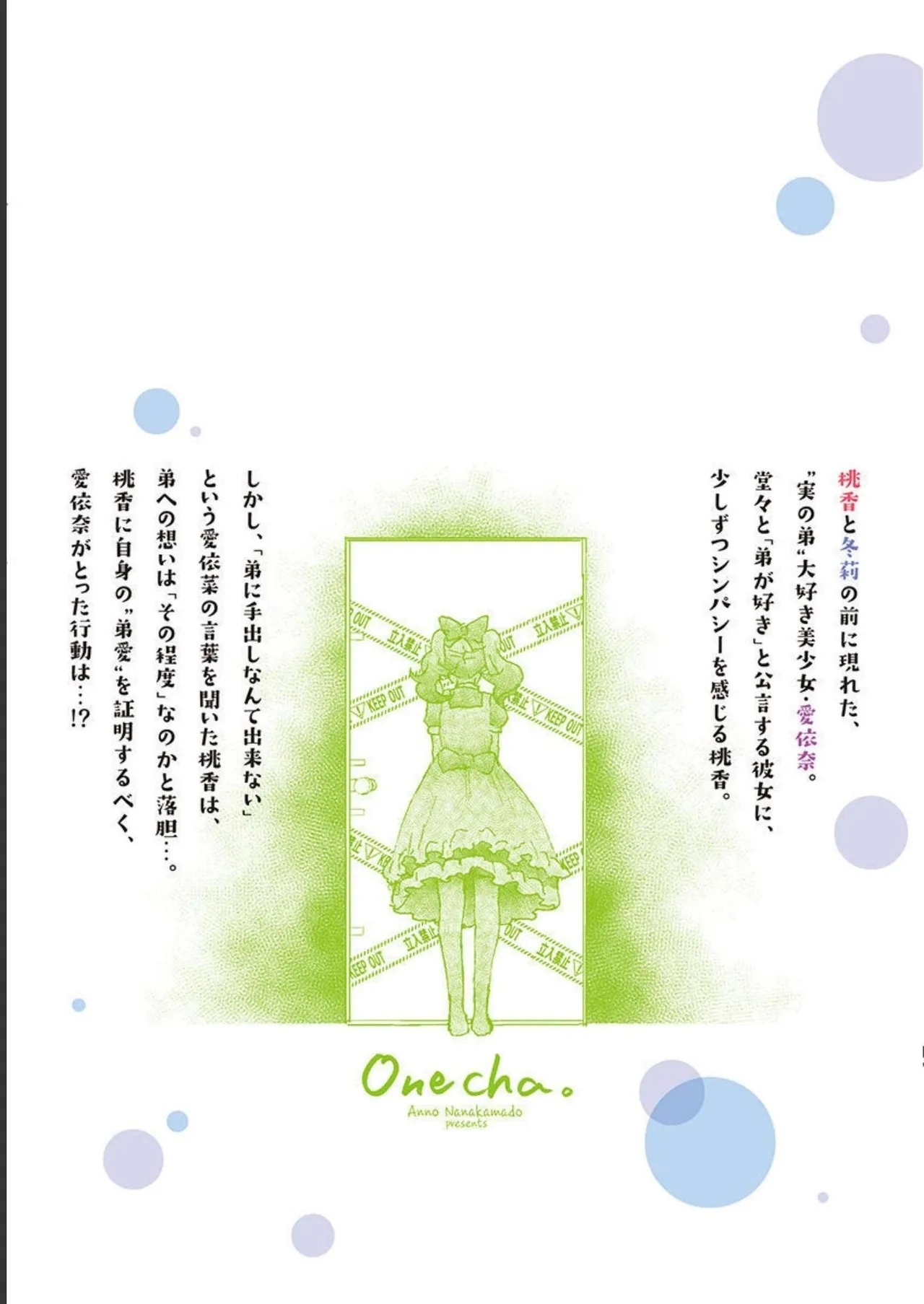 Onecha. Volume 5 - Page 156
