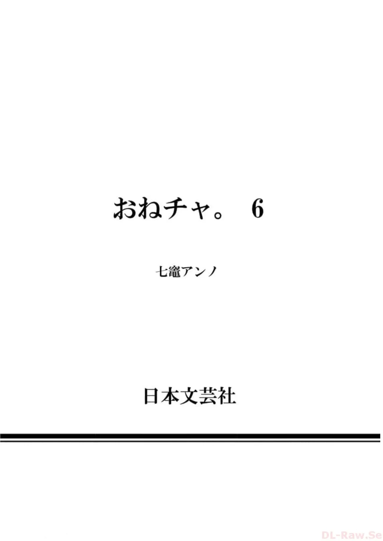 Onecha. Volume 6 - Page 156