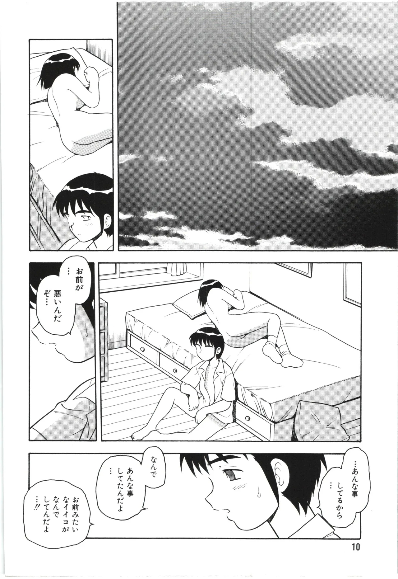 Usotsuki - Page 13