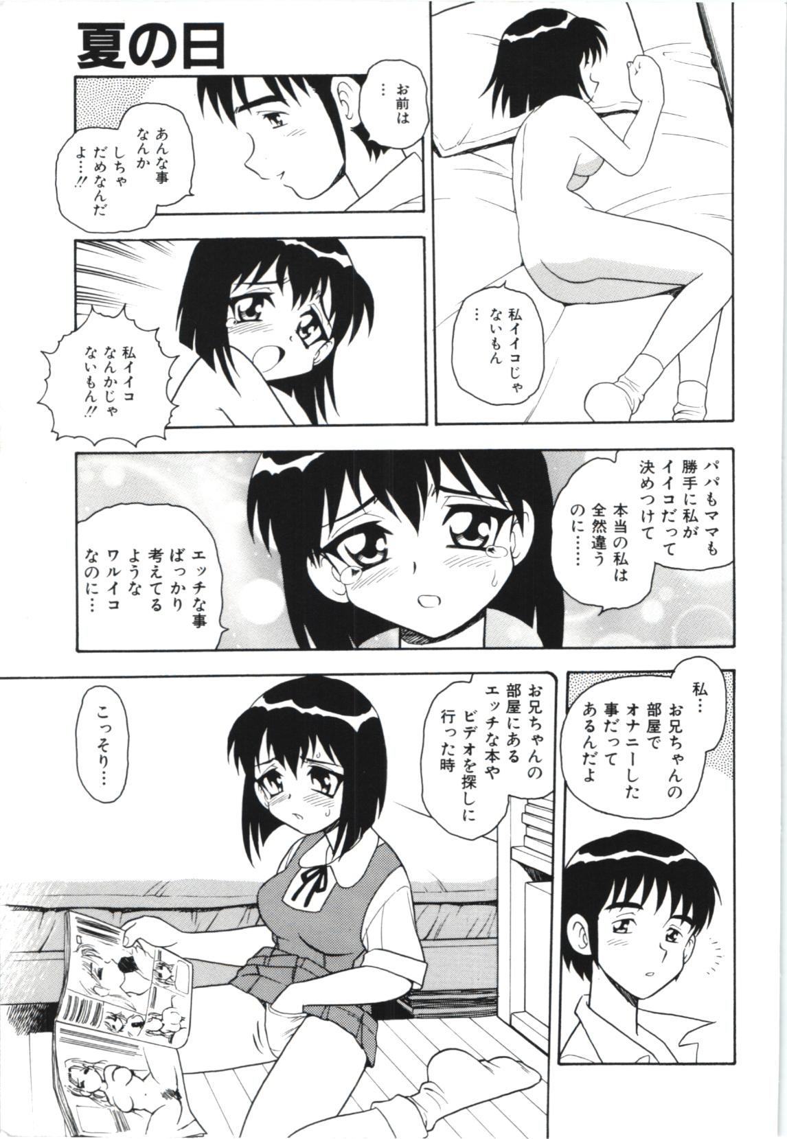 Usotsuki - Page 14