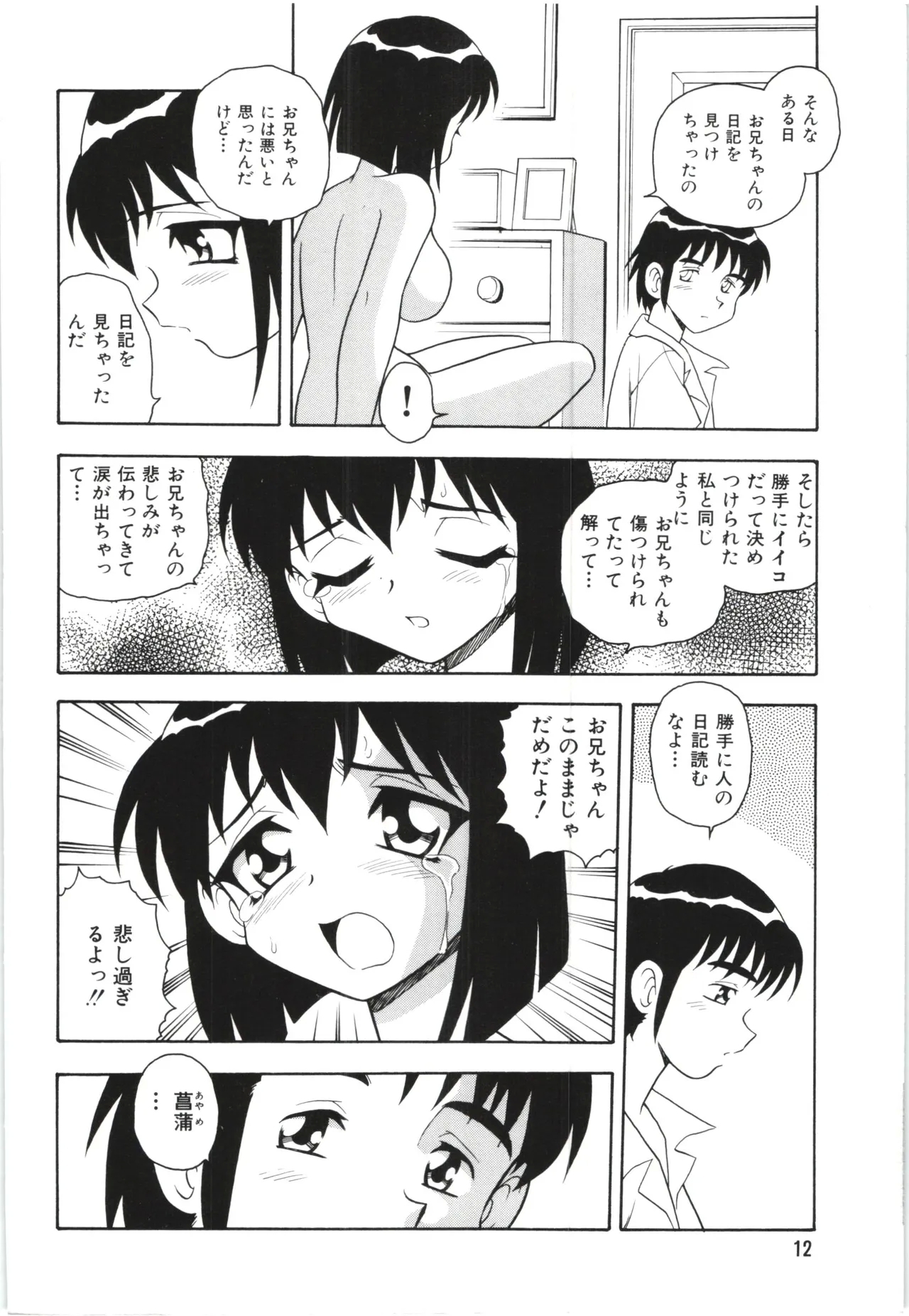 Usotsuki - Page 15