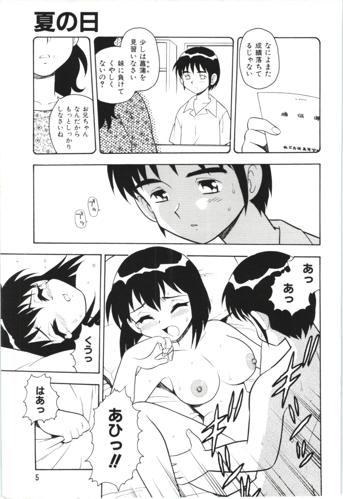 Usotsuki - Page 8