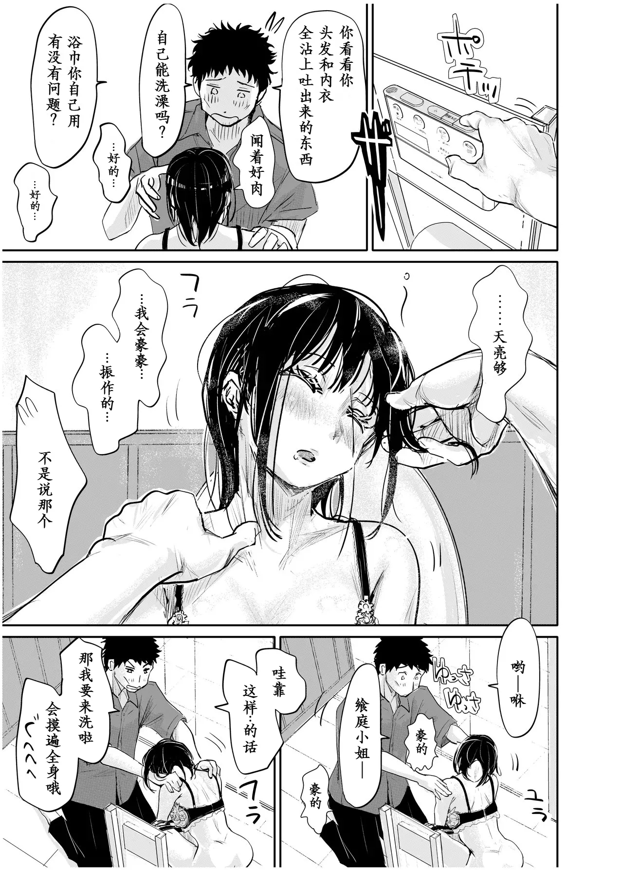 Yoitsubureta Kawaii Kouhai ni Iroiro Shichau Hanashi - Page 16