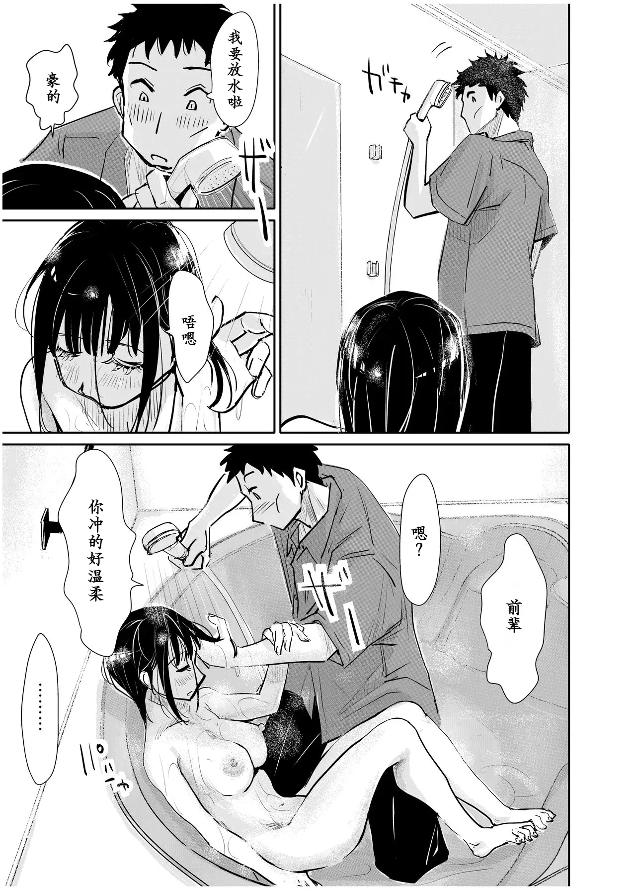 Yoitsubureta Kawaii Kouhai ni Iroiro Shichau Hanashi - Page 20