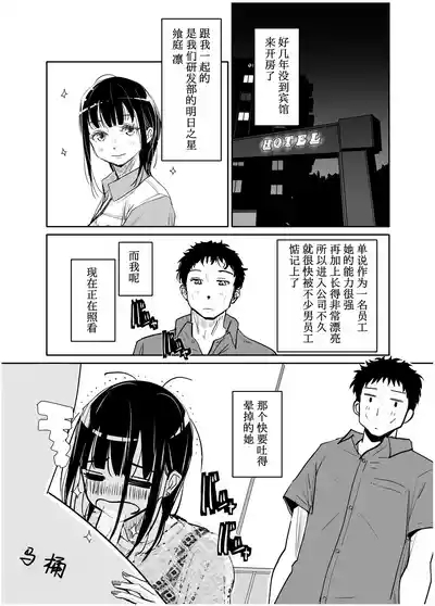 Yoitsubureta Kawaii Kouhai ni Iroiro Shichau Hanashi 2