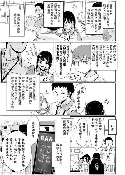 Yoitsubureta Kawaii Kouhai ni Iroiro Shichau Hanashi 4