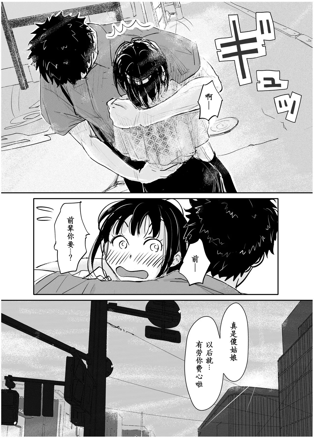 Yoitsubureta Kawaii Kouhai ni Iroiro Shichau Hanashi - Page 54