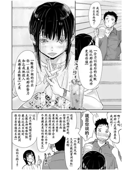 Yoitsubureta Kawaii Kouhai ni Iroiro Shichau Hanashi 5