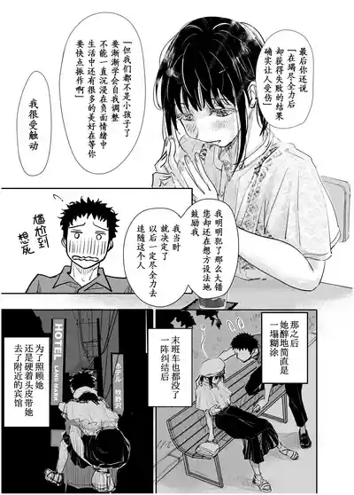 Yoitsubureta Kawaii Kouhai ni Iroiro Shichau Hanashi 6