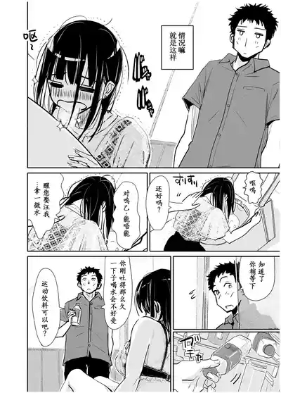 Yoitsubureta Kawaii Kouhai ni Iroiro Shichau Hanashi 7