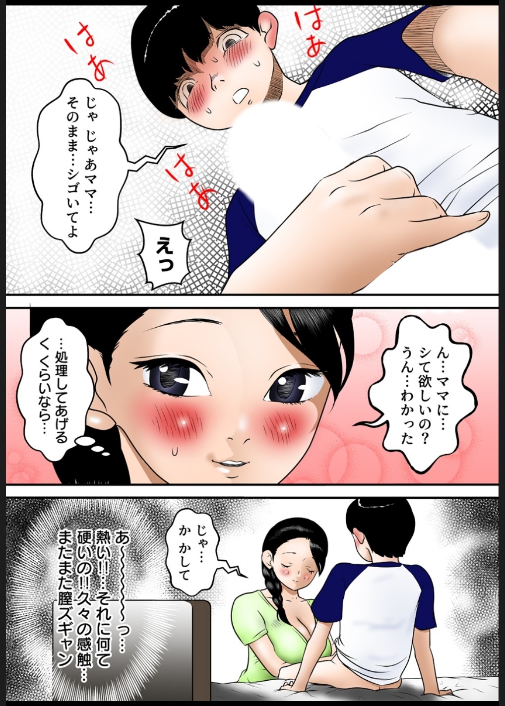 可愛い息子にハメられて 線を越えてしまった私たち - Page 11