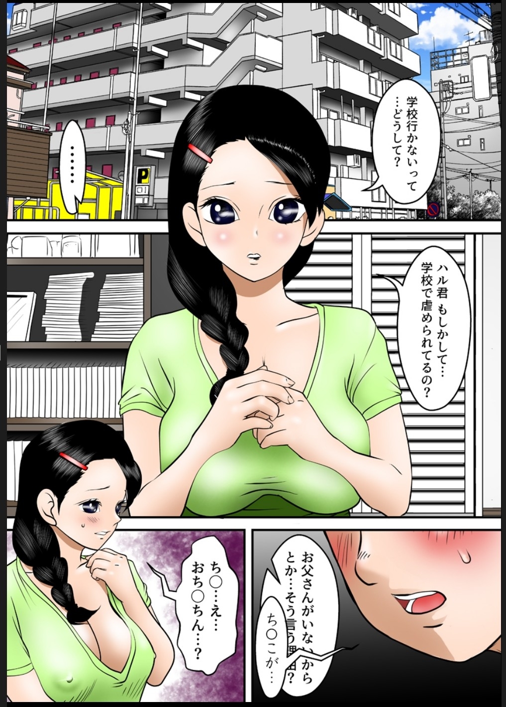 可愛い息子にハメられて 線を越えてしまった私たち - Page 3