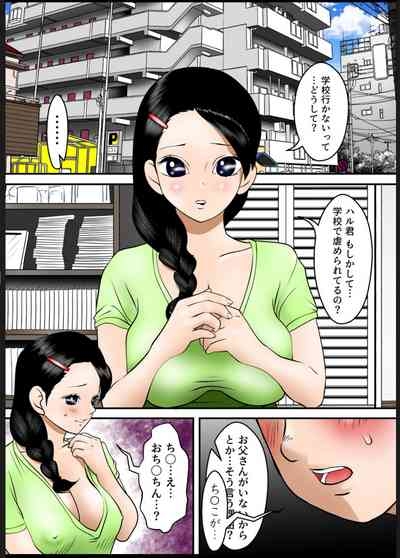 可愛い息子にハメられて 線を越えてしまった私たち 3