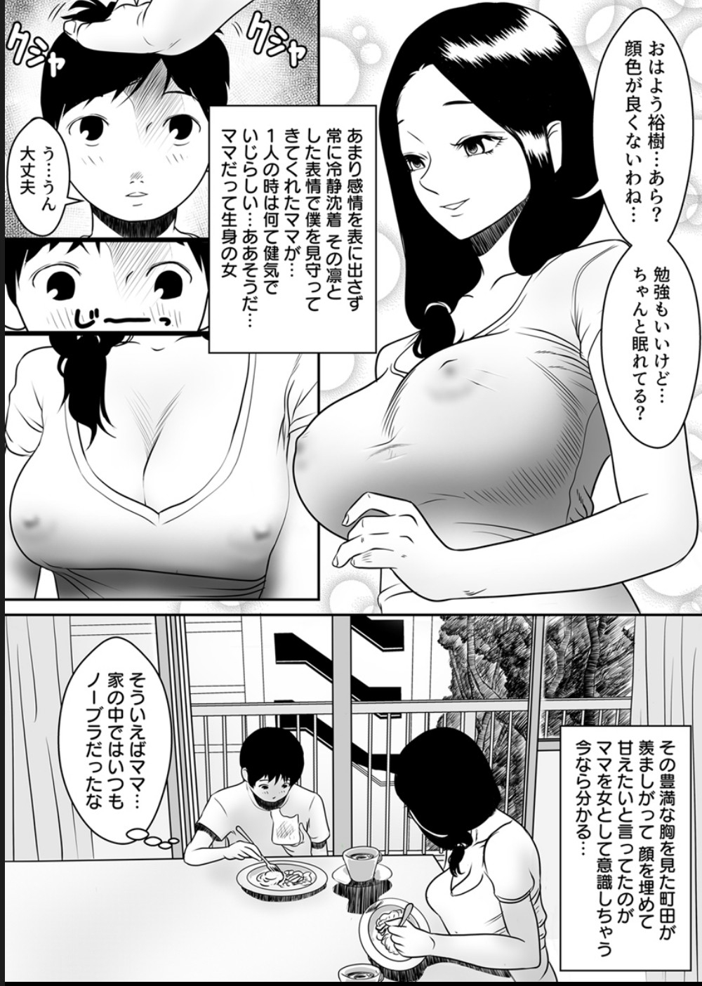 ママの、そのエロい身体がいけないんだ 1-2 - Page 10