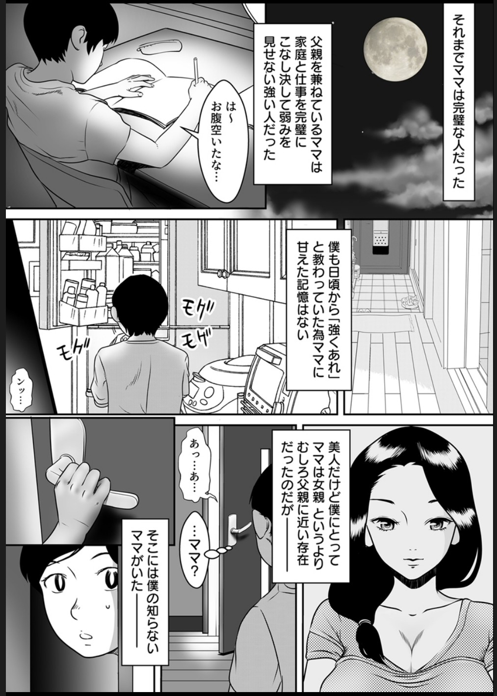 ママの、そのエロい身体がいけないんだ 1-2 - Page 6