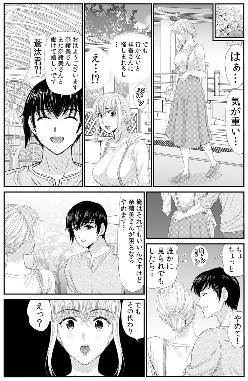 ネトラレ背徳交姦～パート先で年下バイトに抗えず生ハメされる不倫妻 1-5 - Page 115