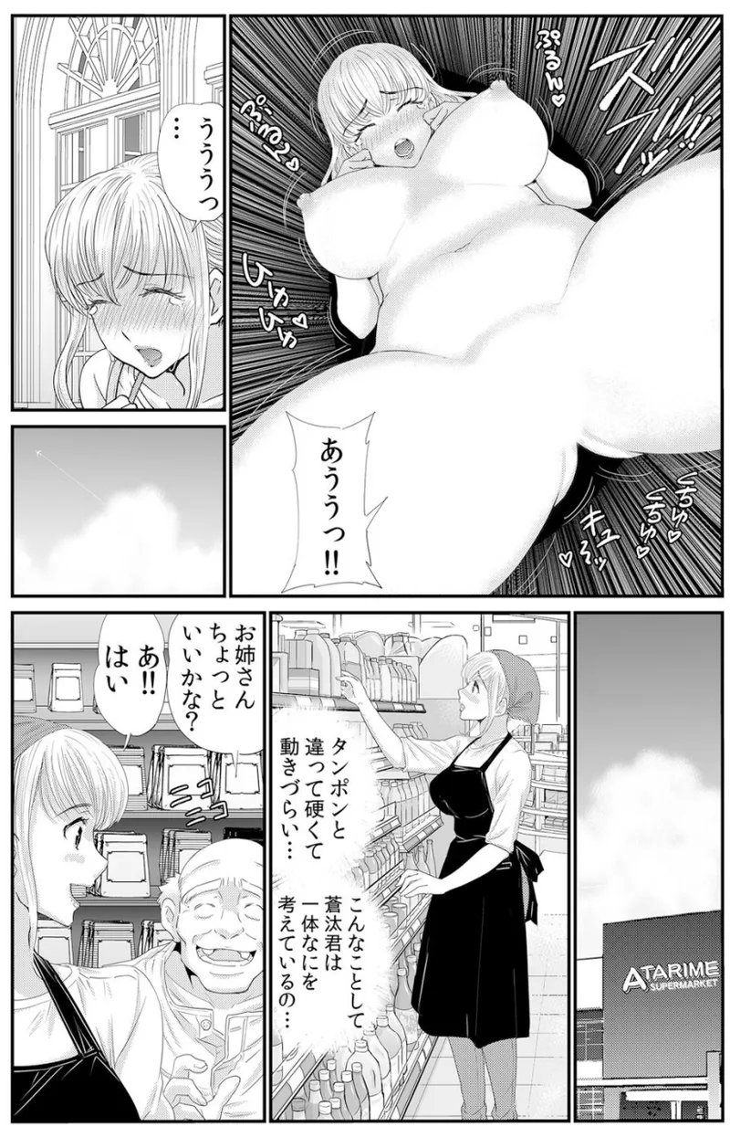 ネトラレ背徳交姦～パート先で年下バイトに抗えず生ハメされる不倫妻 1-5 - Page 117