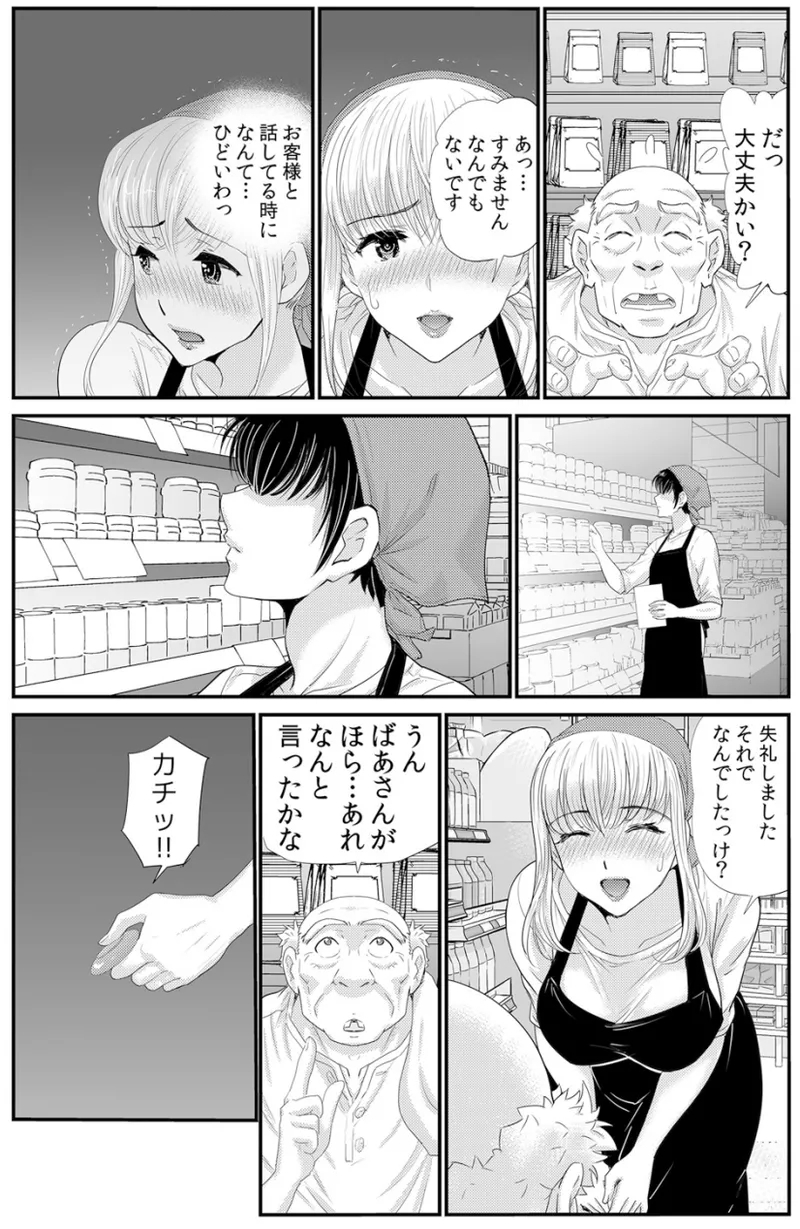 ネトラレ背徳交姦～パート先で年下バイトに抗えず生ハメされる不倫妻 1-5 - Page 119