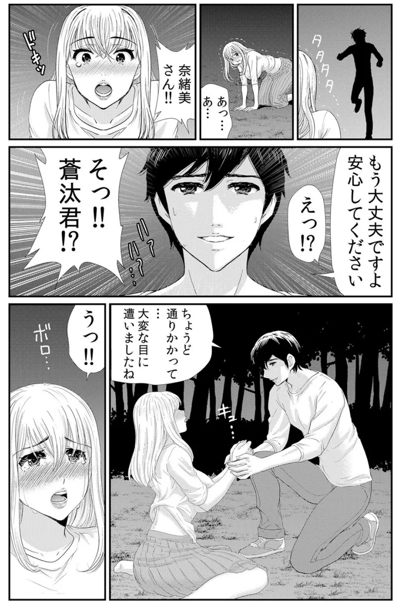 ネトラレ背徳交姦～パート先で年下バイトに抗えず生ハメされる不倫妻 1-5 - Page 17