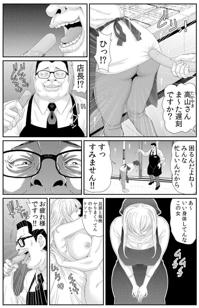 ネトラレ背徳交姦～パート先で年下バイトに抗えず生ハメされる不倫妻 1-5 - Page 7