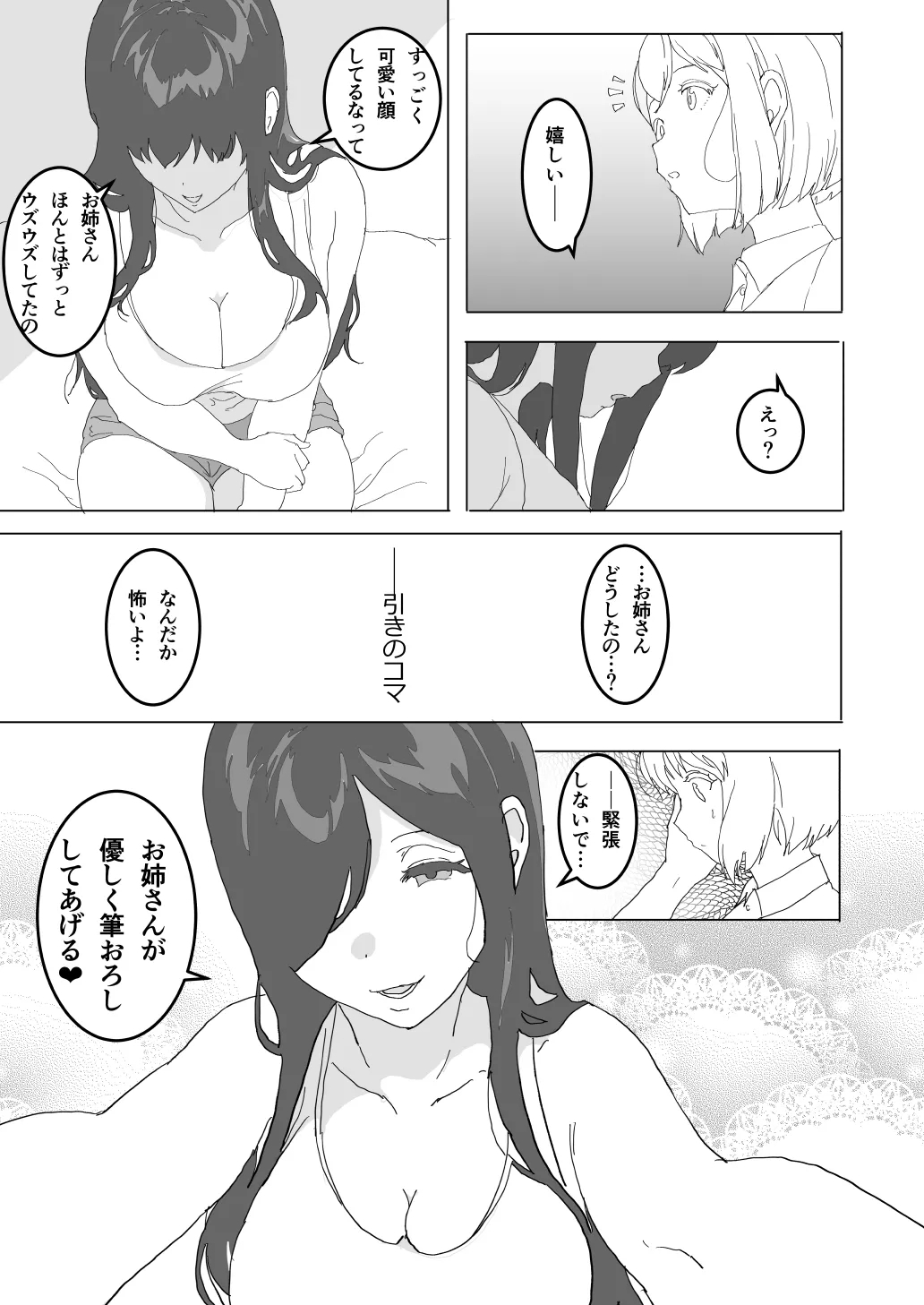 The older sister in the haunted house behind the school - Page 26