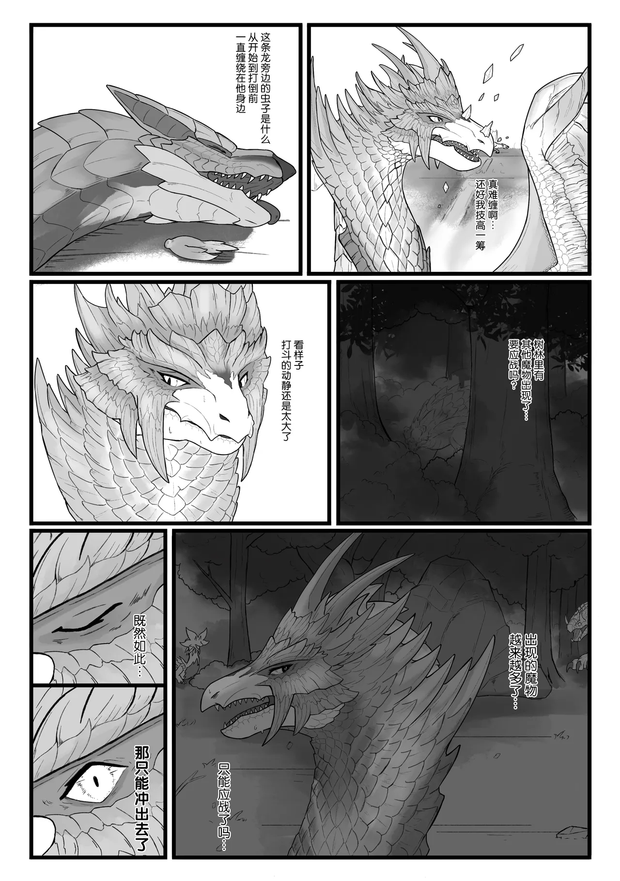 撷花破桎 - Page 13