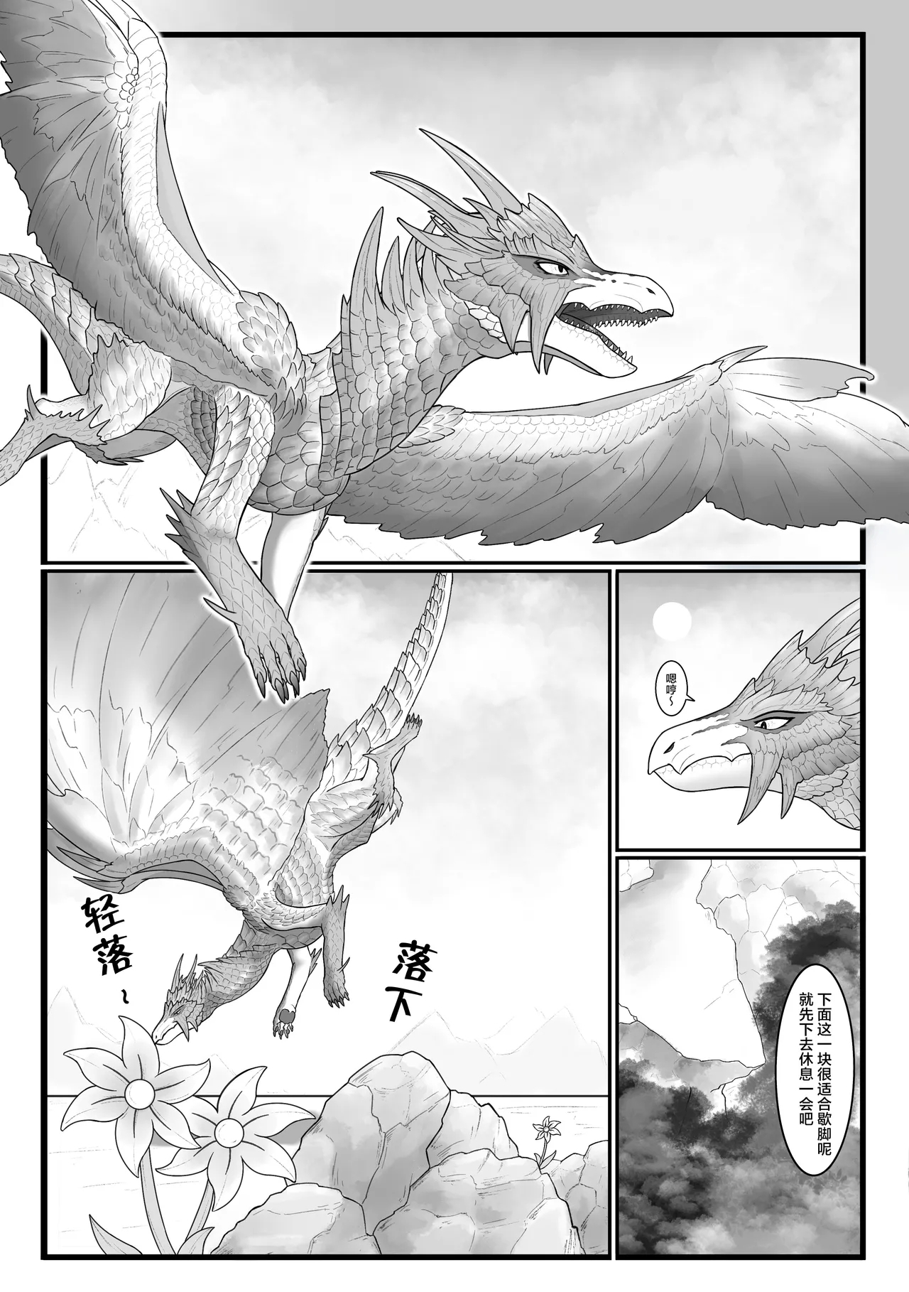撷花破桎 - Page 3