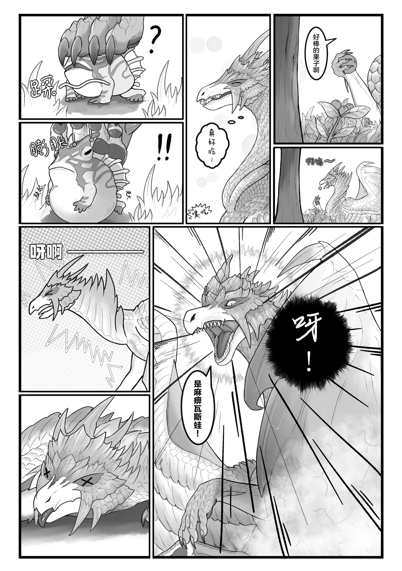 撷花破桎 - Page 6