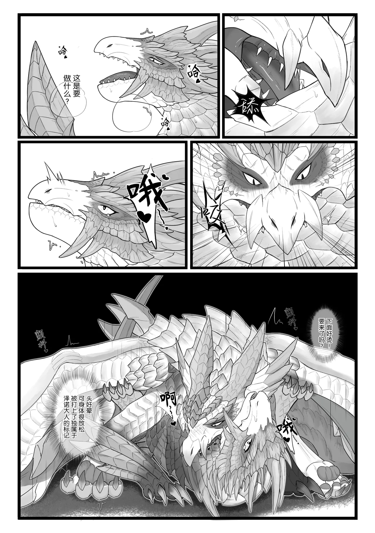 撷花破桎 - Page 80