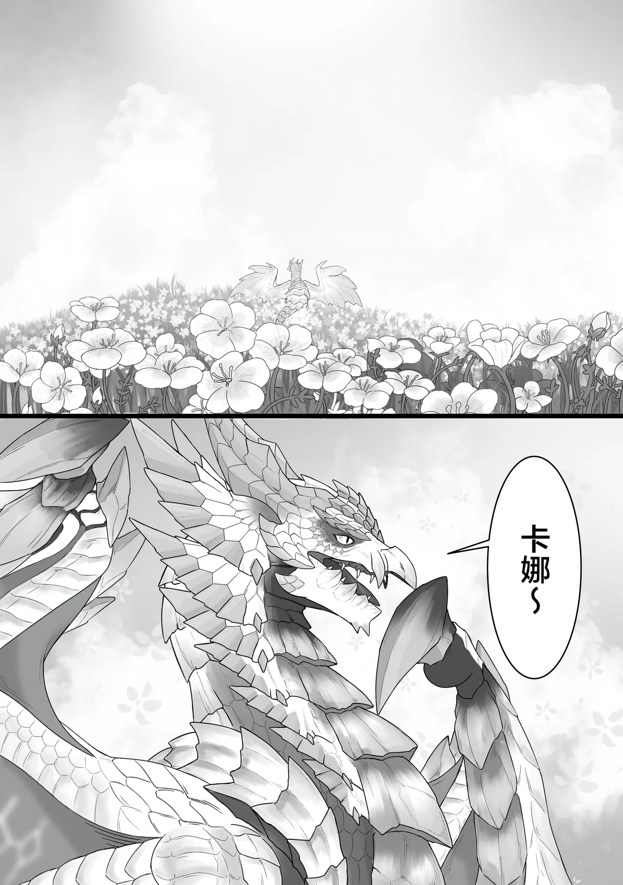 撷花破桎 - Page 85
