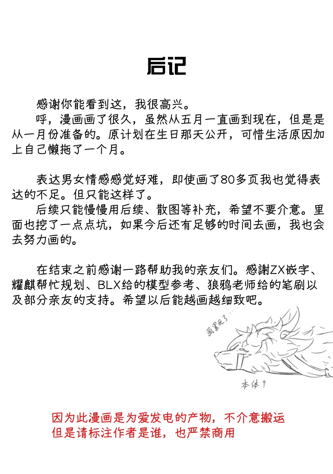 撷花破桎 - Page 87